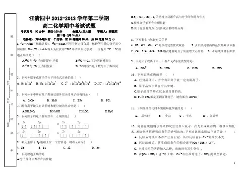 化学选修3物质结构与性质综合测试题