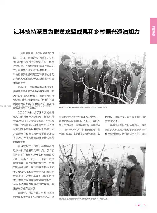 让科技特派员为脱贫攻坚成果和乡村振兴添油加力