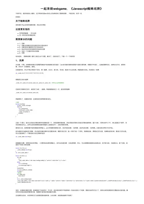 一起来做webgame，《Javascript蜘蛛纸牌》