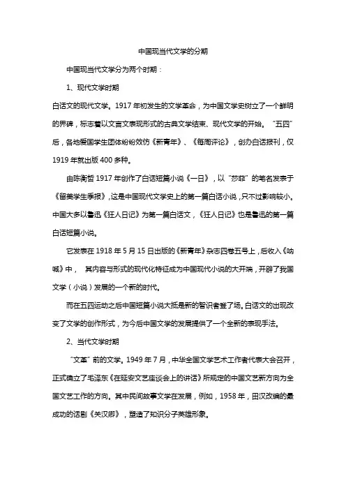 中国现当代文学的分期