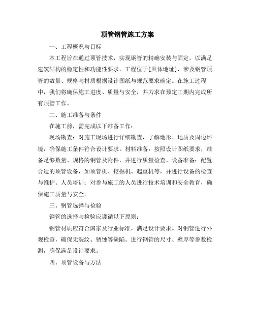 顶管钢管施工方案