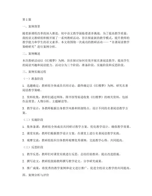 教研典型案例报告初中(3篇)