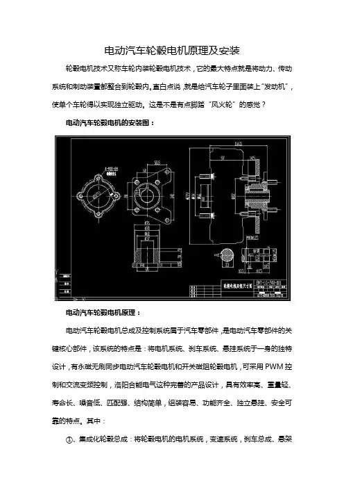 电动汽车轮毂电机原理及安装