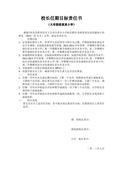 中心小学校长任期目标责任书