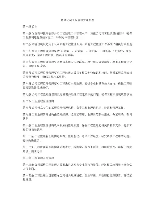 装修公司工程监理管理制度