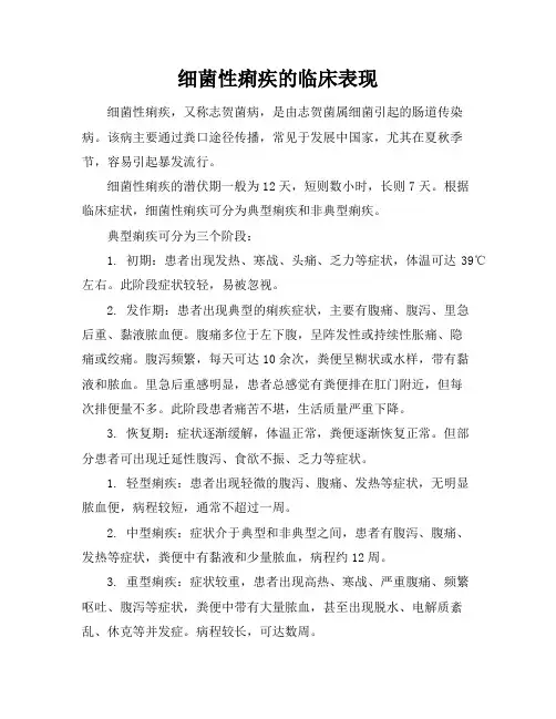 细菌性痢疾的临床表现