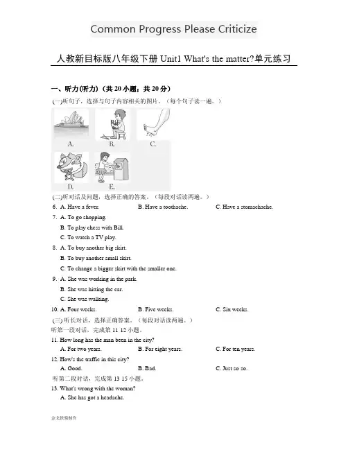人教版英语八年级下册试题Unit1What'sthematter-单元练习