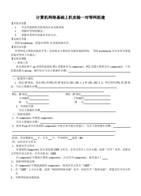 组建对等网实验一