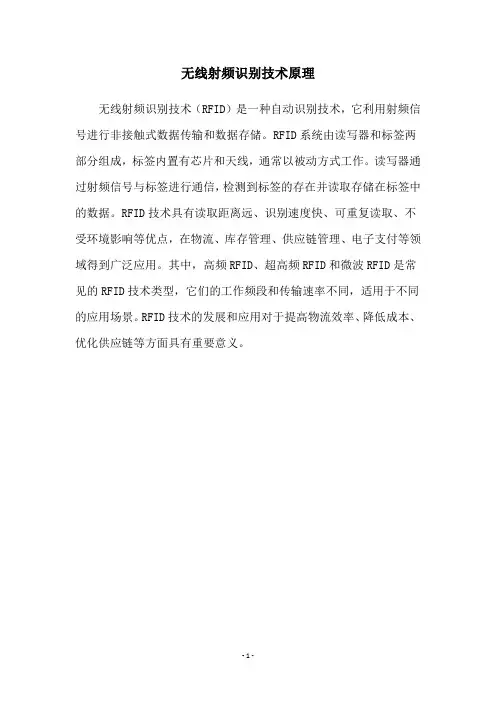 无线射频识别技术原理