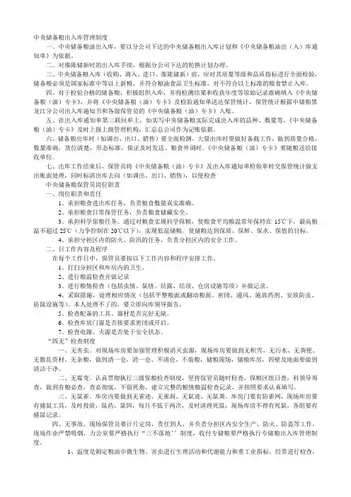 中央储备粮出入库管理制度
