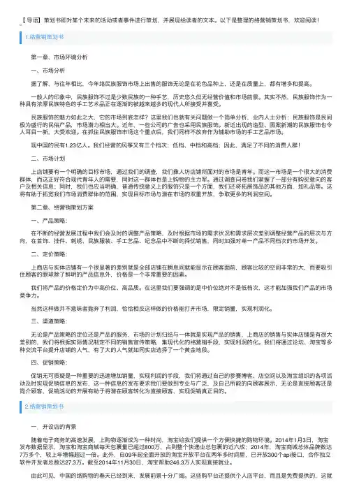 网络营销策划书5篇
