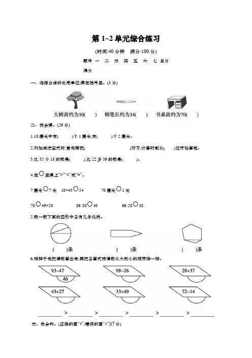 新人教版二年级数学上册第1~2单元综合练习(含答案)