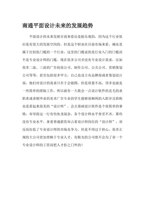 南通平面设计未来的发展趋势