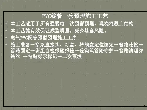 PVC线管一次预埋施工工艺