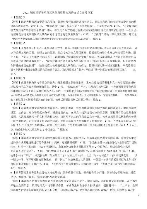 3.31语文第三次质量检测答案 (1)