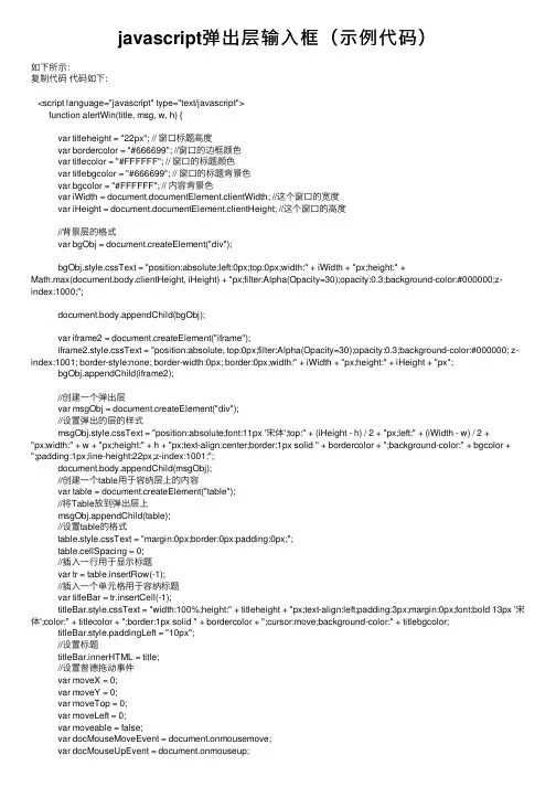 javascript弹出层输入框（示例代码）