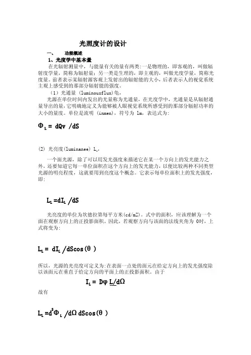 [最新]光照度计的设计