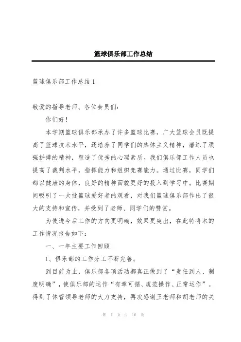 篮球俱乐部工作总结