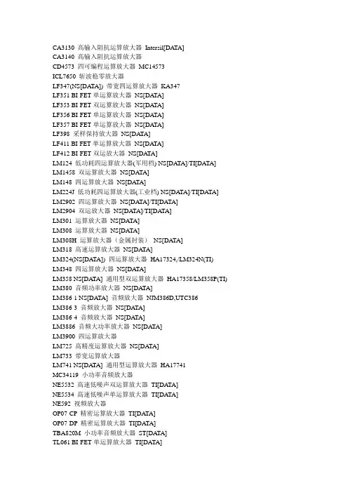 高输入阻抗运算放大器