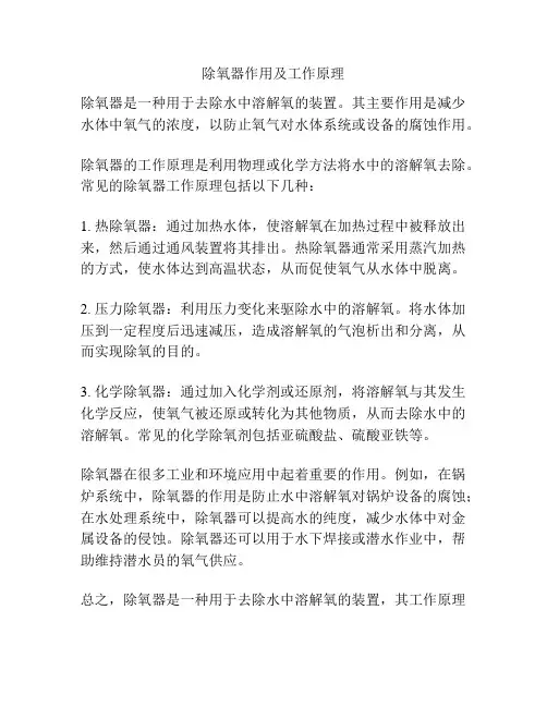 除氧器作用及工作原理