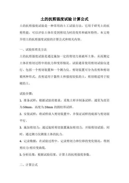 土的抗剪强度试验 计算公式