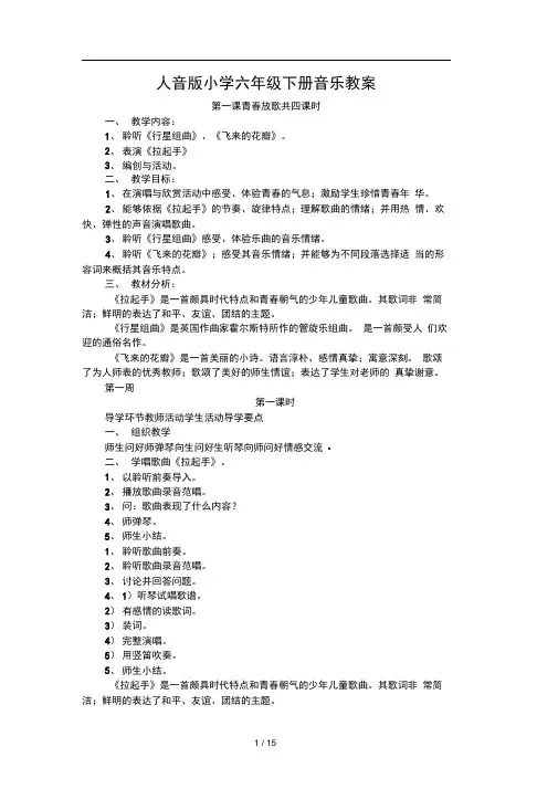 人音版小学六年级下册音乐教案
