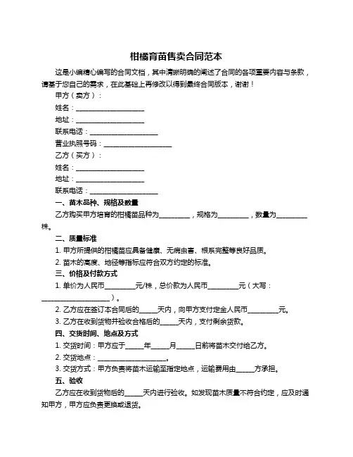柑橘育苗售卖合同范本