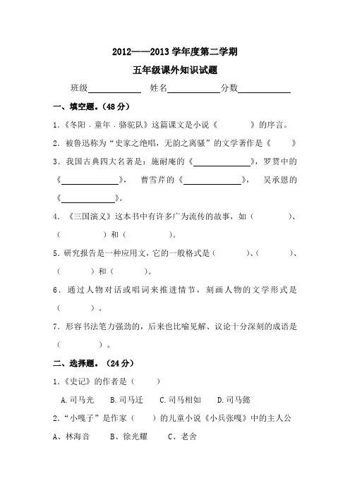 五年级读书知识竞赛试题