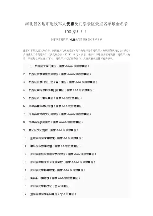 河北省各地市退役军人优惠免门票景区景点名单最全名录190家!!!
