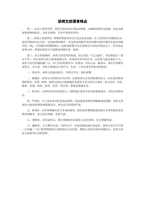说明文的语言特点