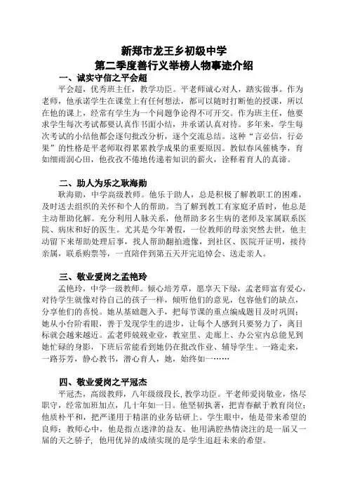 善行义举榜第二季度
