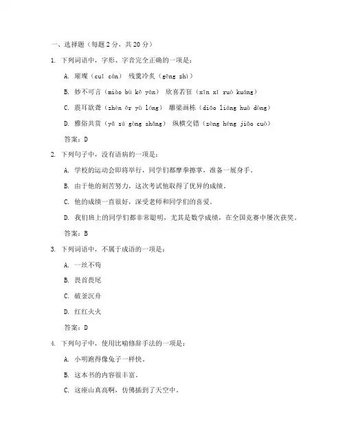 初一语文试卷真题期中答案