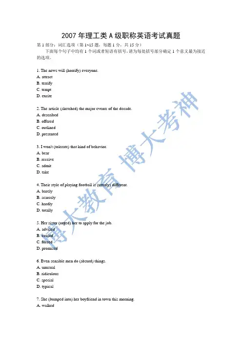 2007年理工类A级考试真题试卷