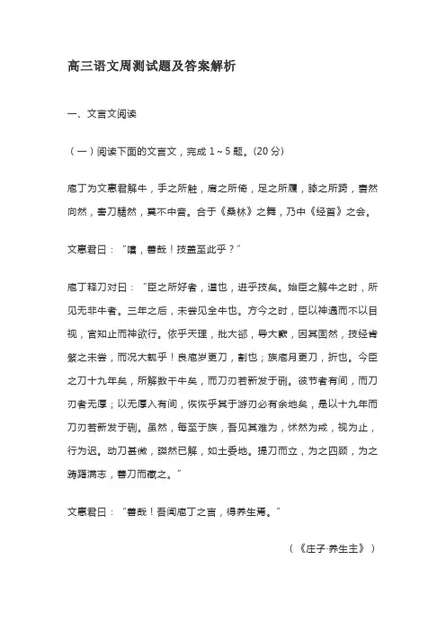 高三语文周测试题及答案解析