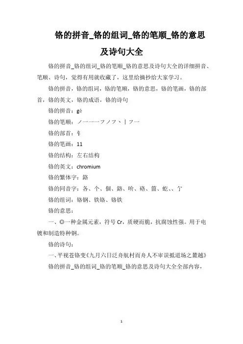 铬的拼音_铬的组词_铬的笔顺_铬的意思及诗句大全