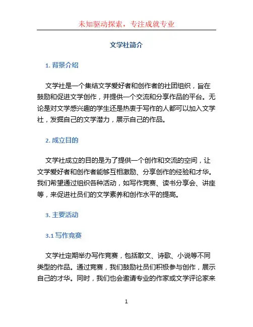 文学社简介