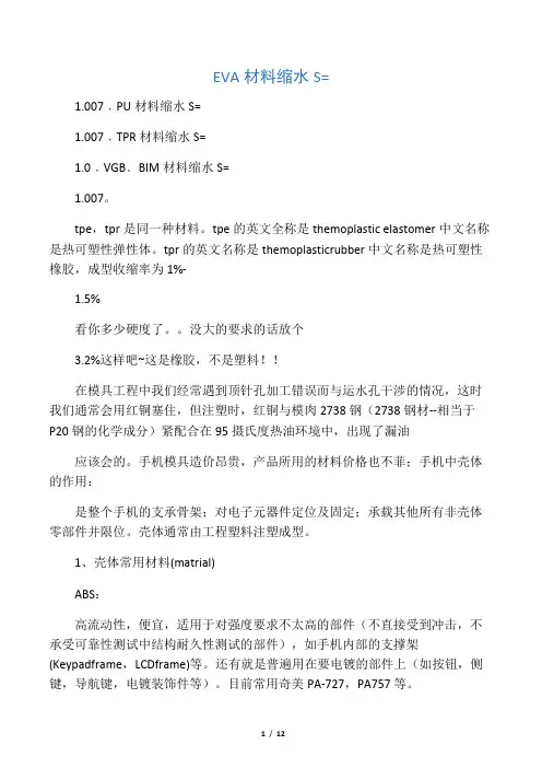 橡胶材料缩水率