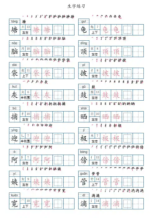部编版语文二年级上册识字表