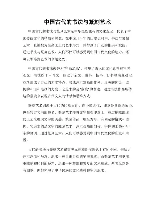 中国古代的书法与篆刻艺术
