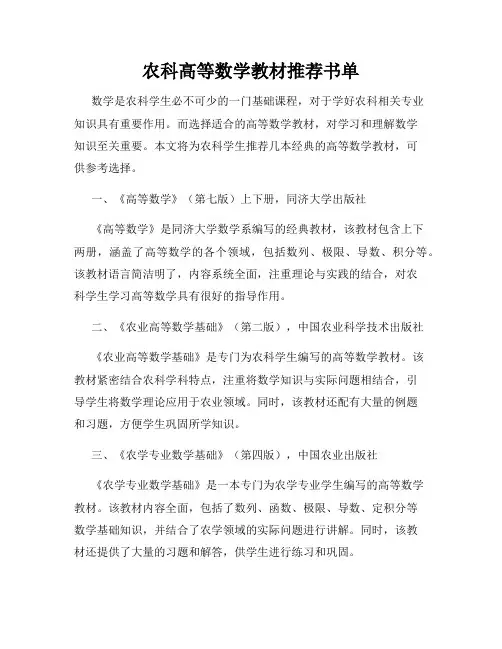 农科高等数学教材推荐书单