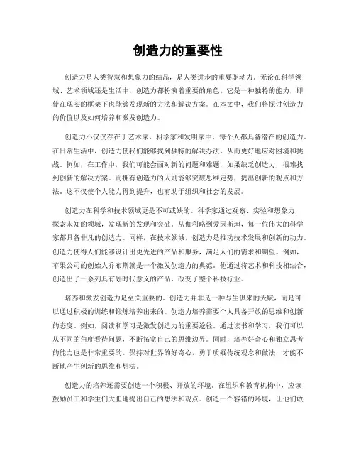 创造力的重要性
