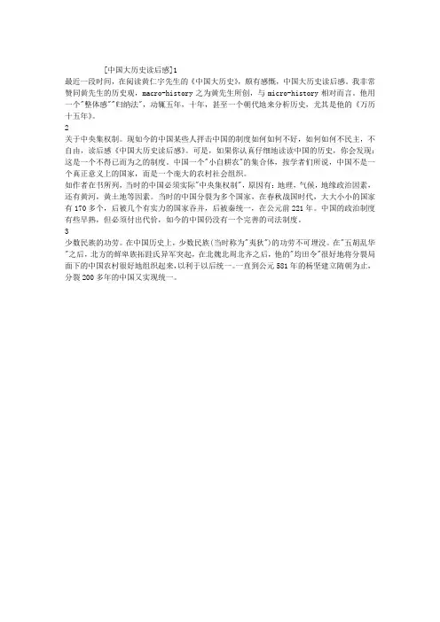 中国大历史读后感