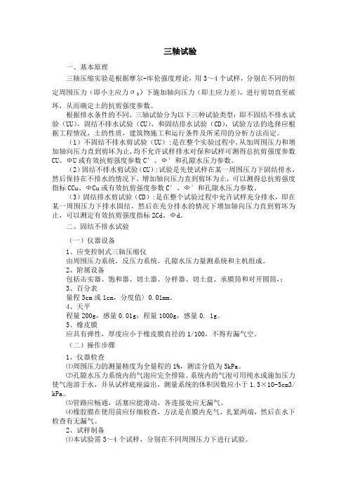 三轴试验