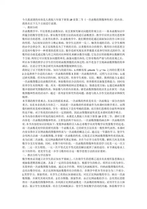 一次函数的图像与性质  人教版 初中数学八年级说课稿