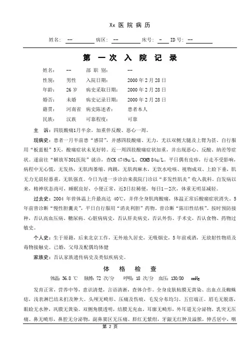 神经内科模板