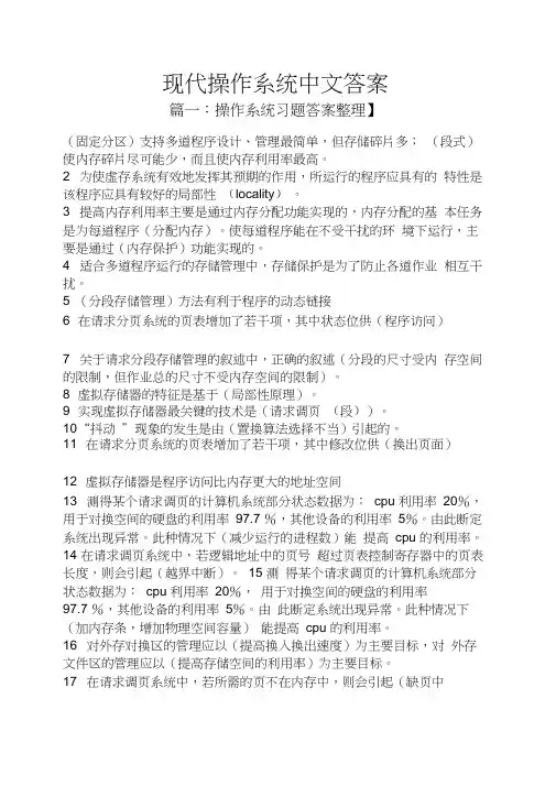 现代操作系统中文答案