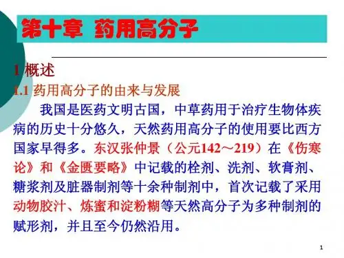 药用高分子