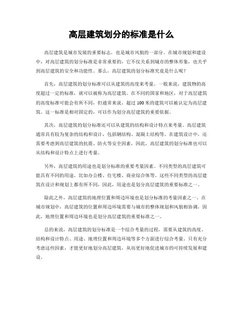 高层建筑划分的标准是什么