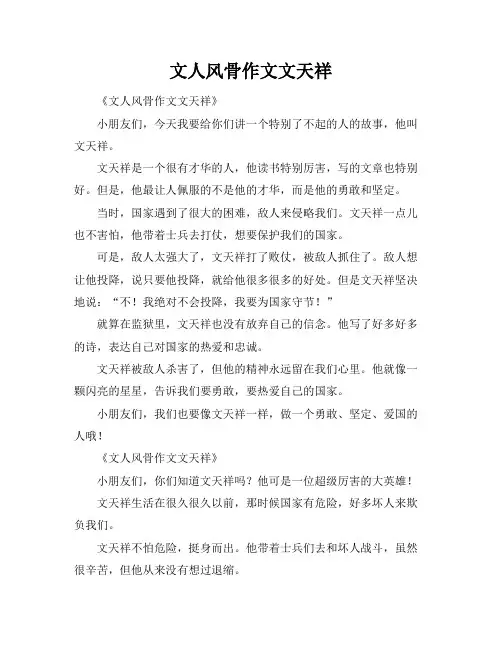 文人风骨作文文天祥