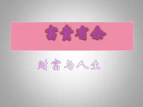 合众人寿幻灯片放映